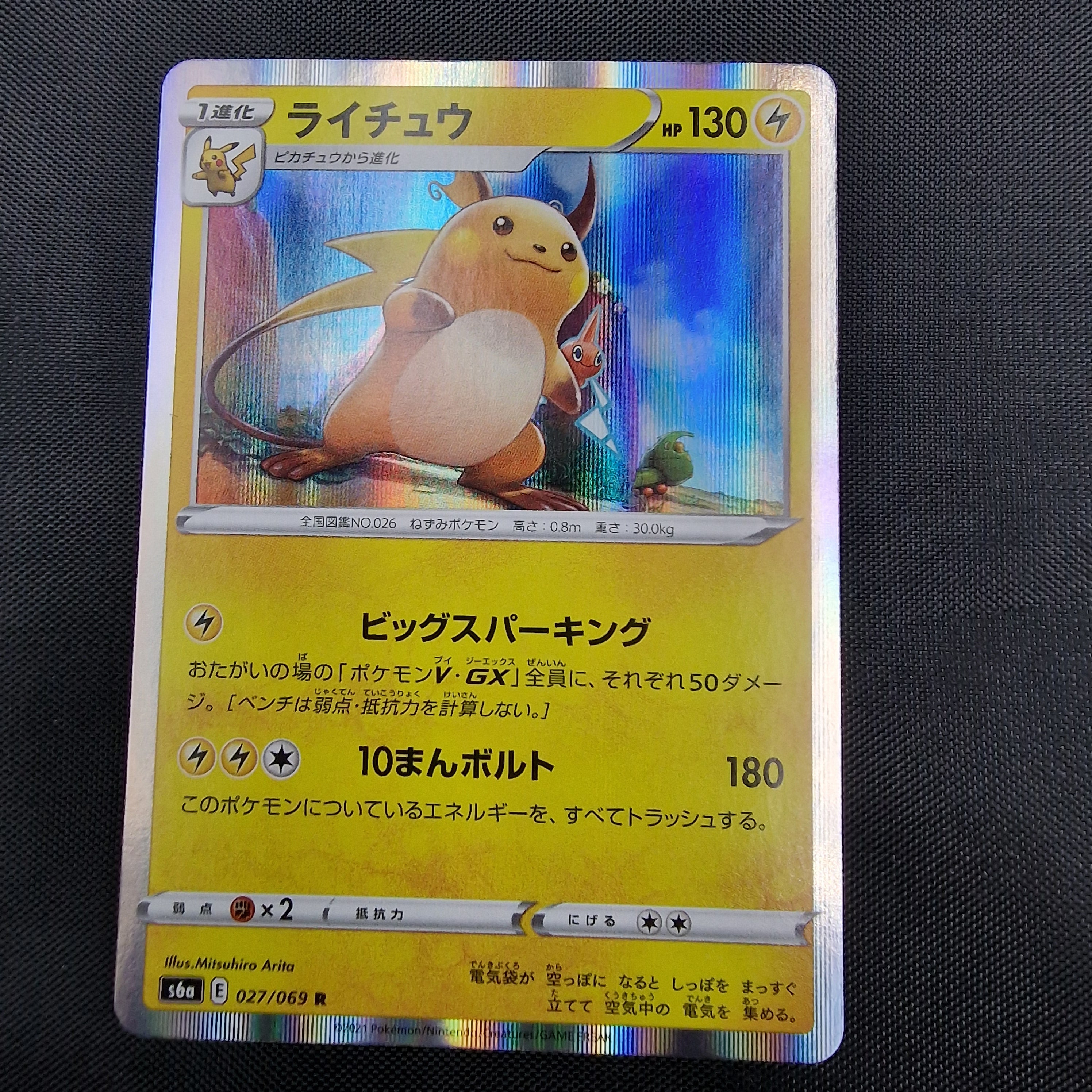 Raichu Set Eevee Heroes s6a 027/069 NM/M