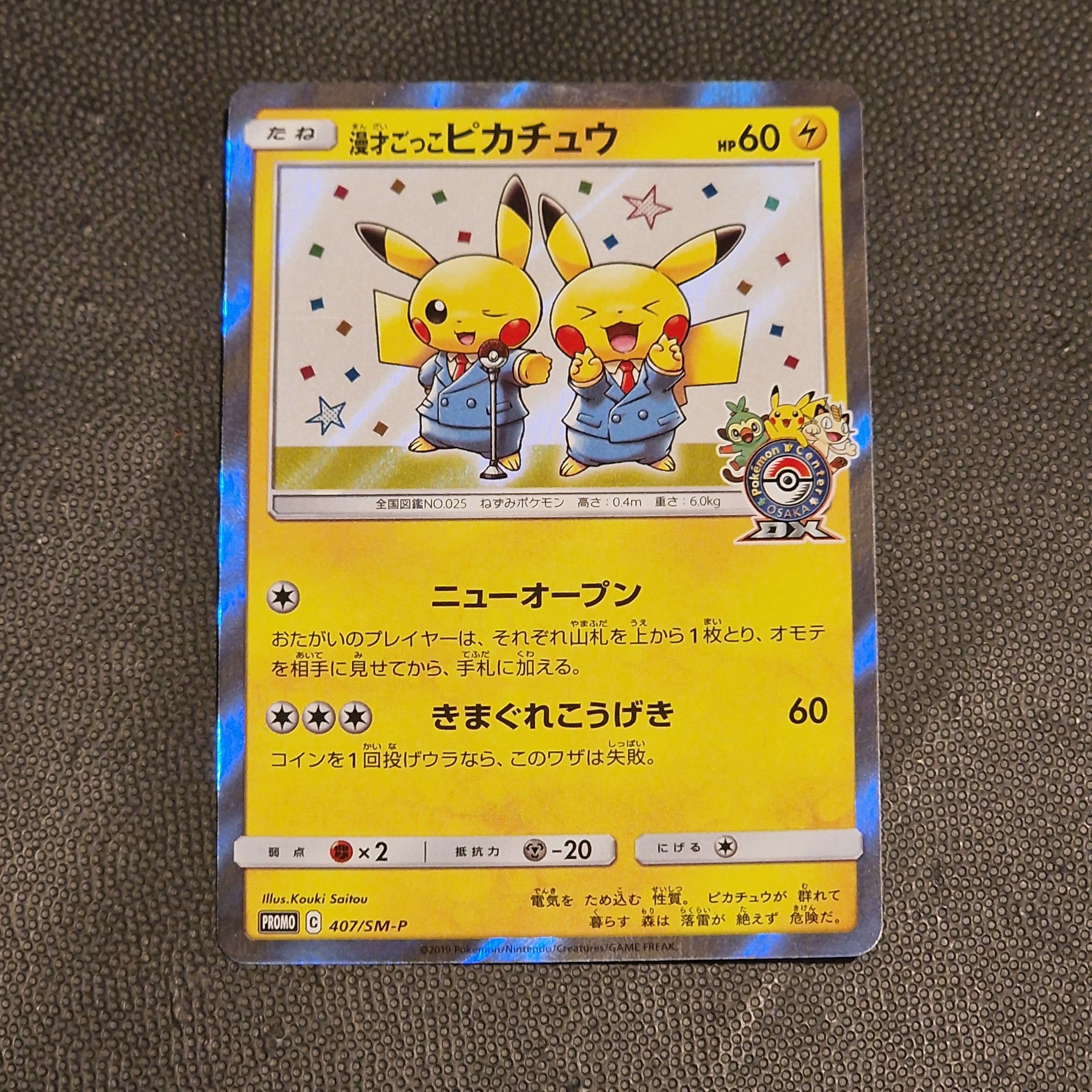 Pretend Comedian Pikachu Set Sun & Moon Promos 407/SM-P NM/M