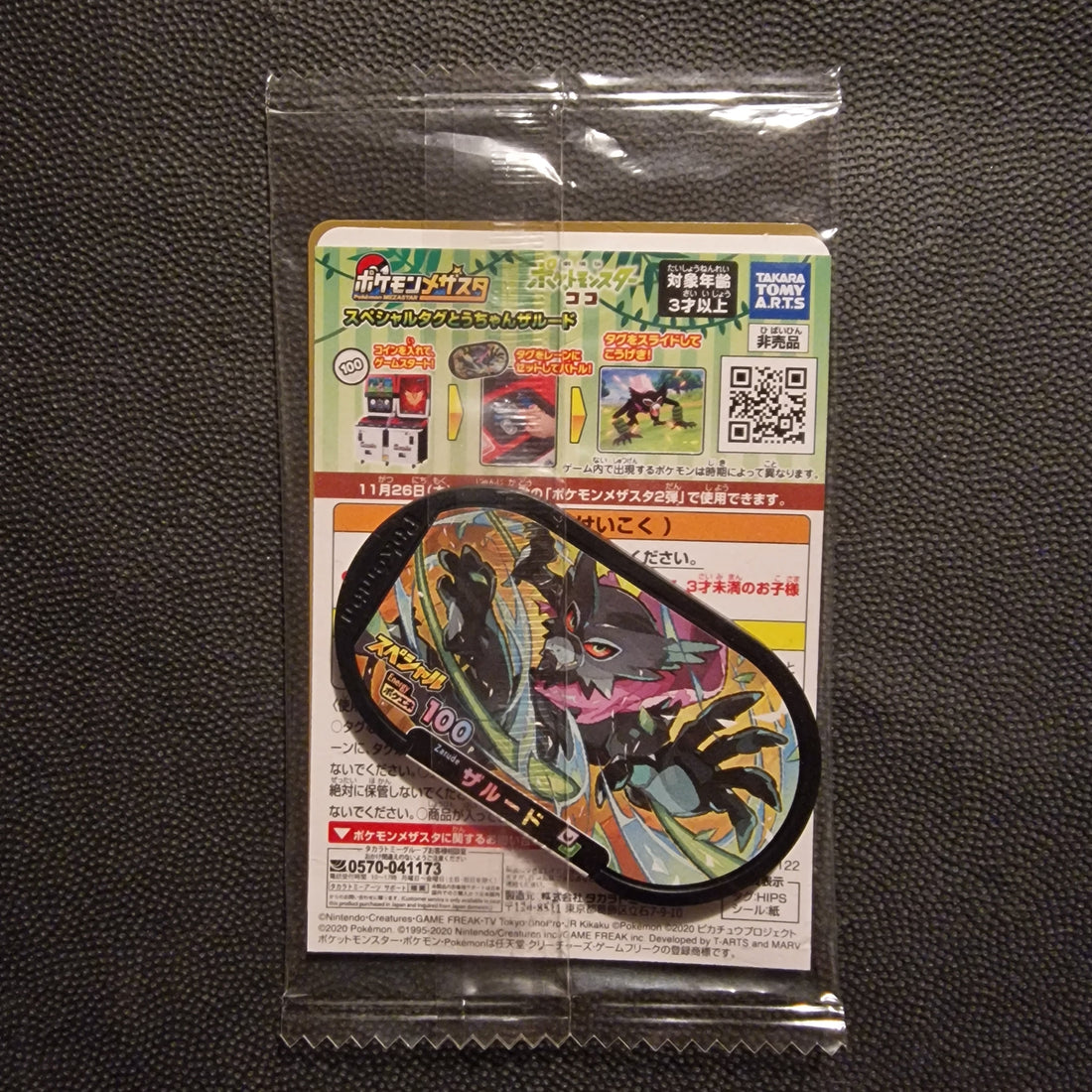 Koko Set Sword & Shield Promos 106/S-P SEALED