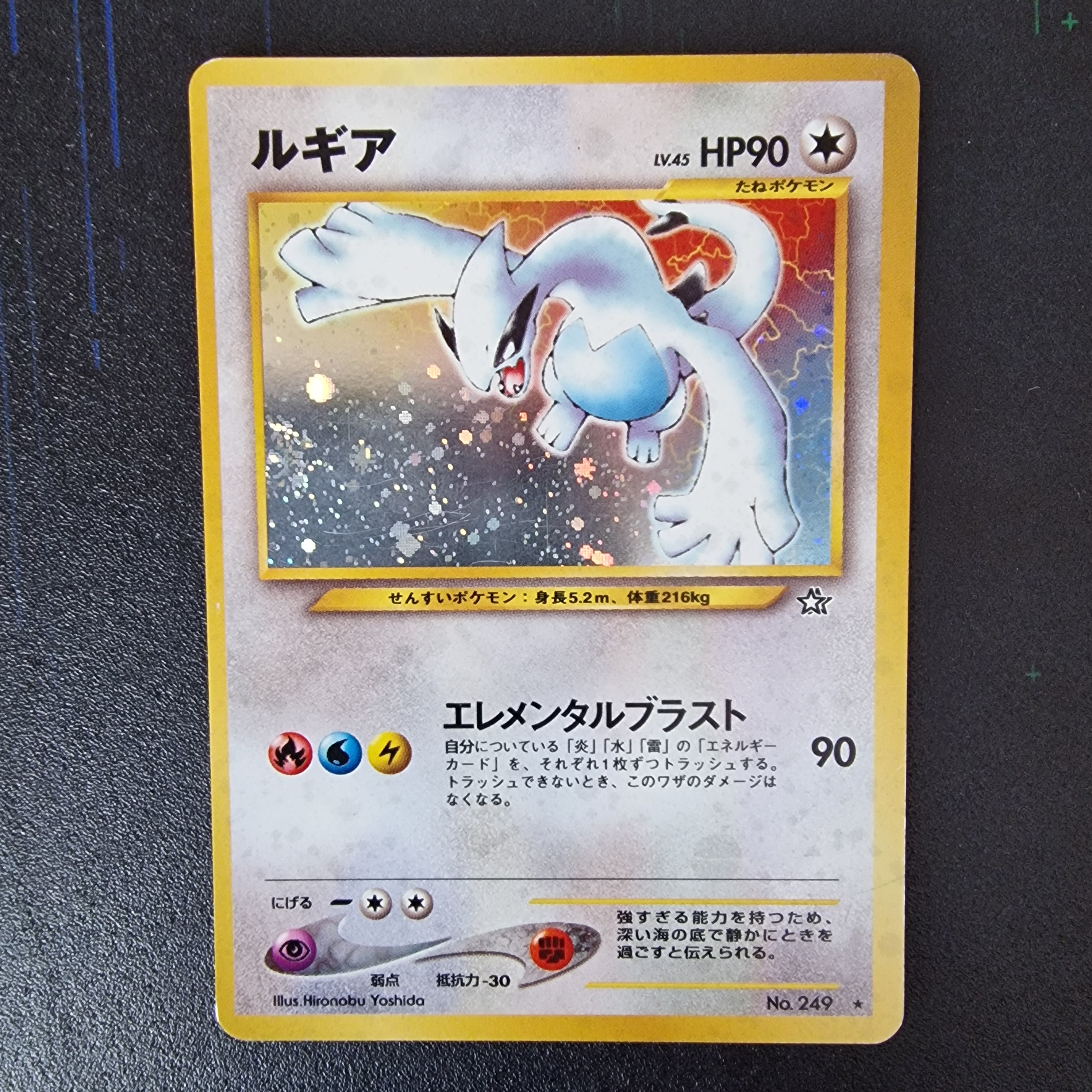 Lugia Set Gold, Silver to a New World Neo Jap 249 PL+