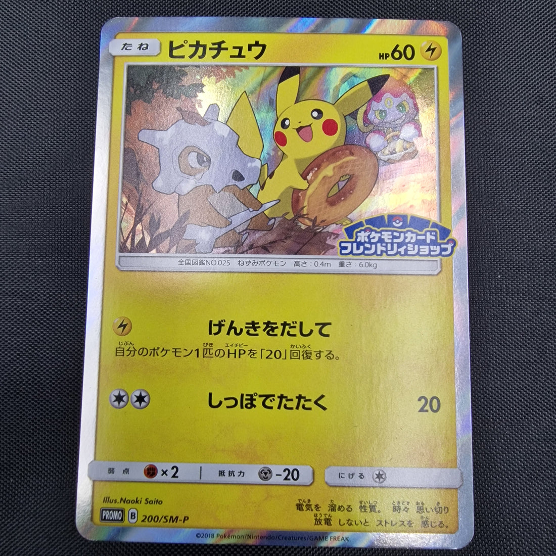 Pikachu Set Sun & Moon Promos 200/SM-P NM/M