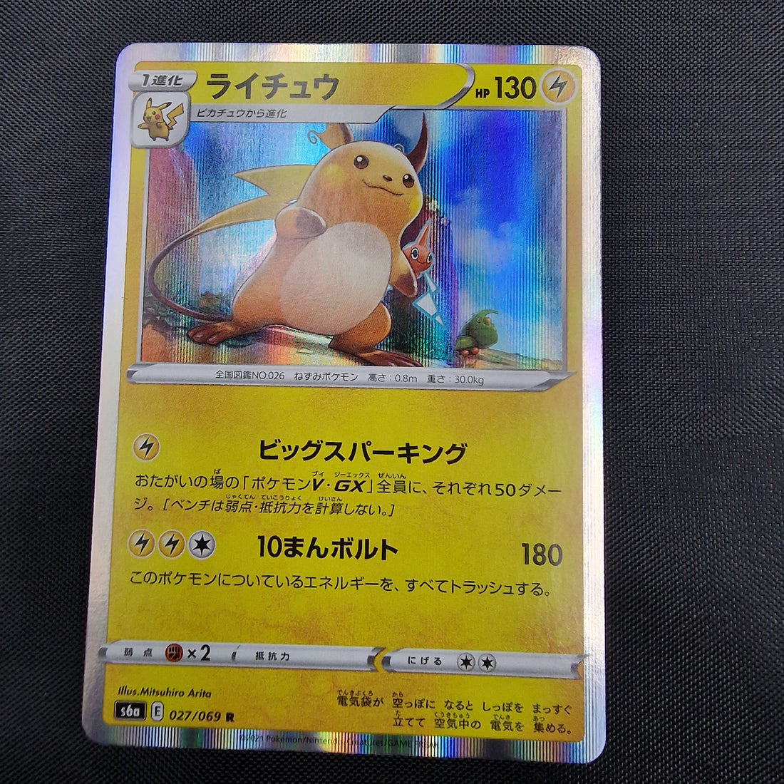 Raichu Set Eevee Heroes s6a 027/069 NM/M