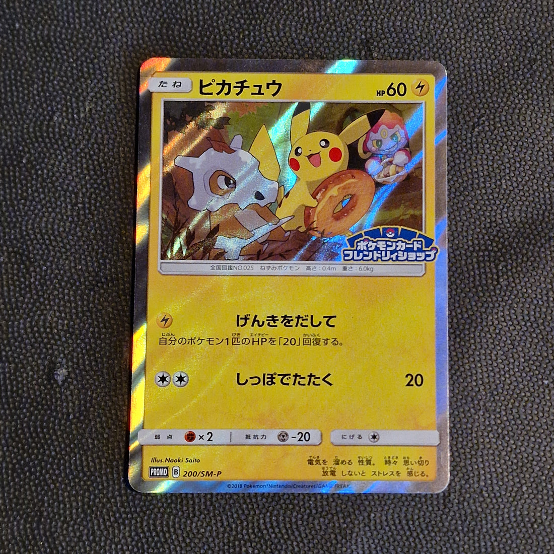 Pikachu Set Sun & Moon Promos 200/SM-P NM/M