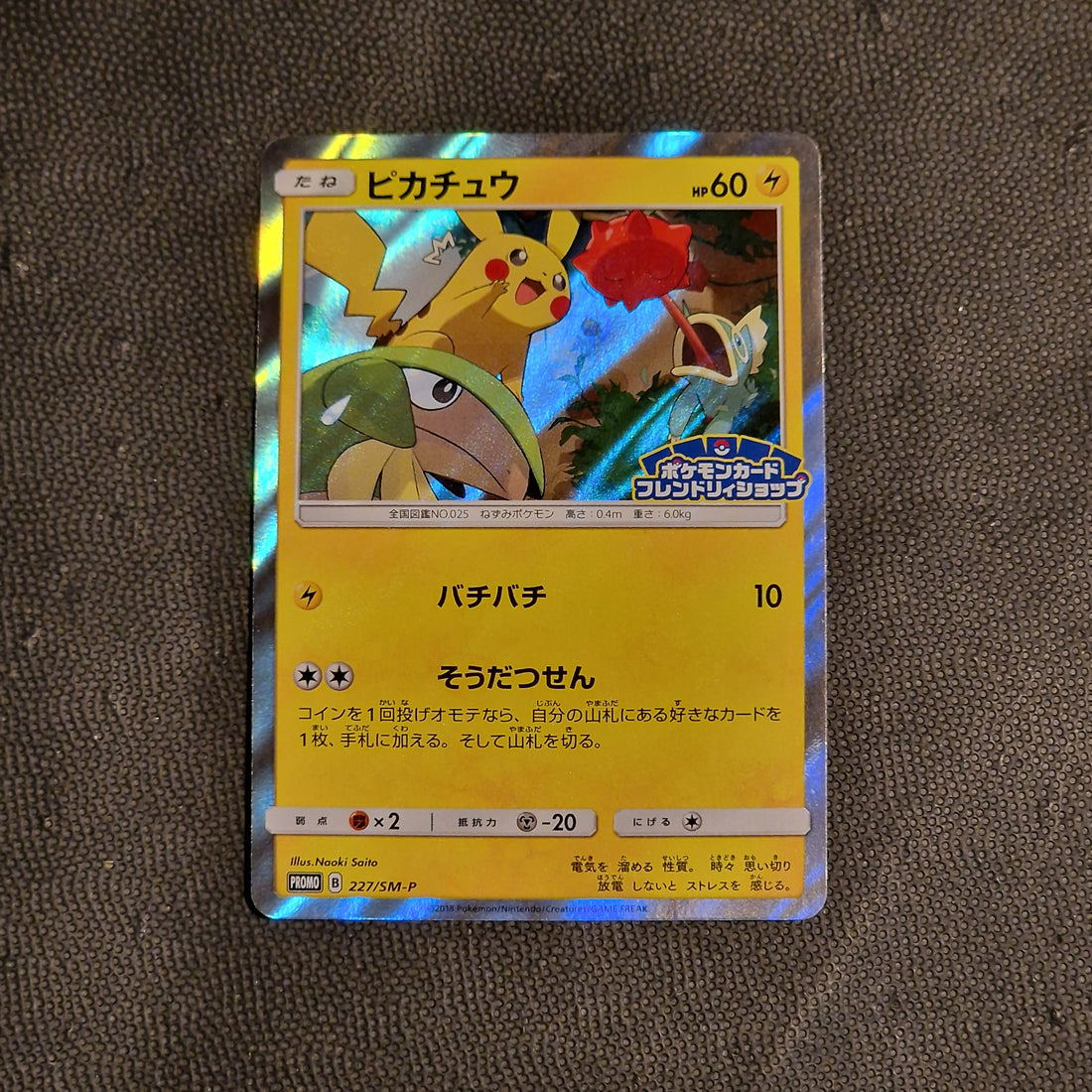 Pikachu Set Sun & Moon Promos 227/SM-P NM/M