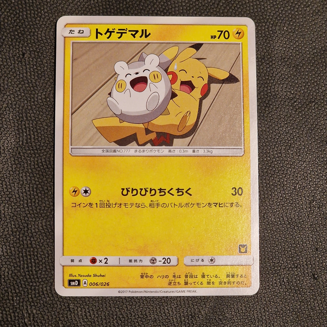 Pikachu Set smD Ash vs Team Rocket Deck Kit 006/026 NM/M