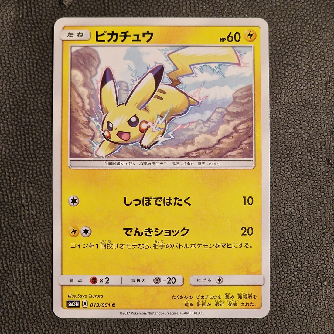 Pikachu Set SM3N Darkness that Consumes Light 013/051 NM/M