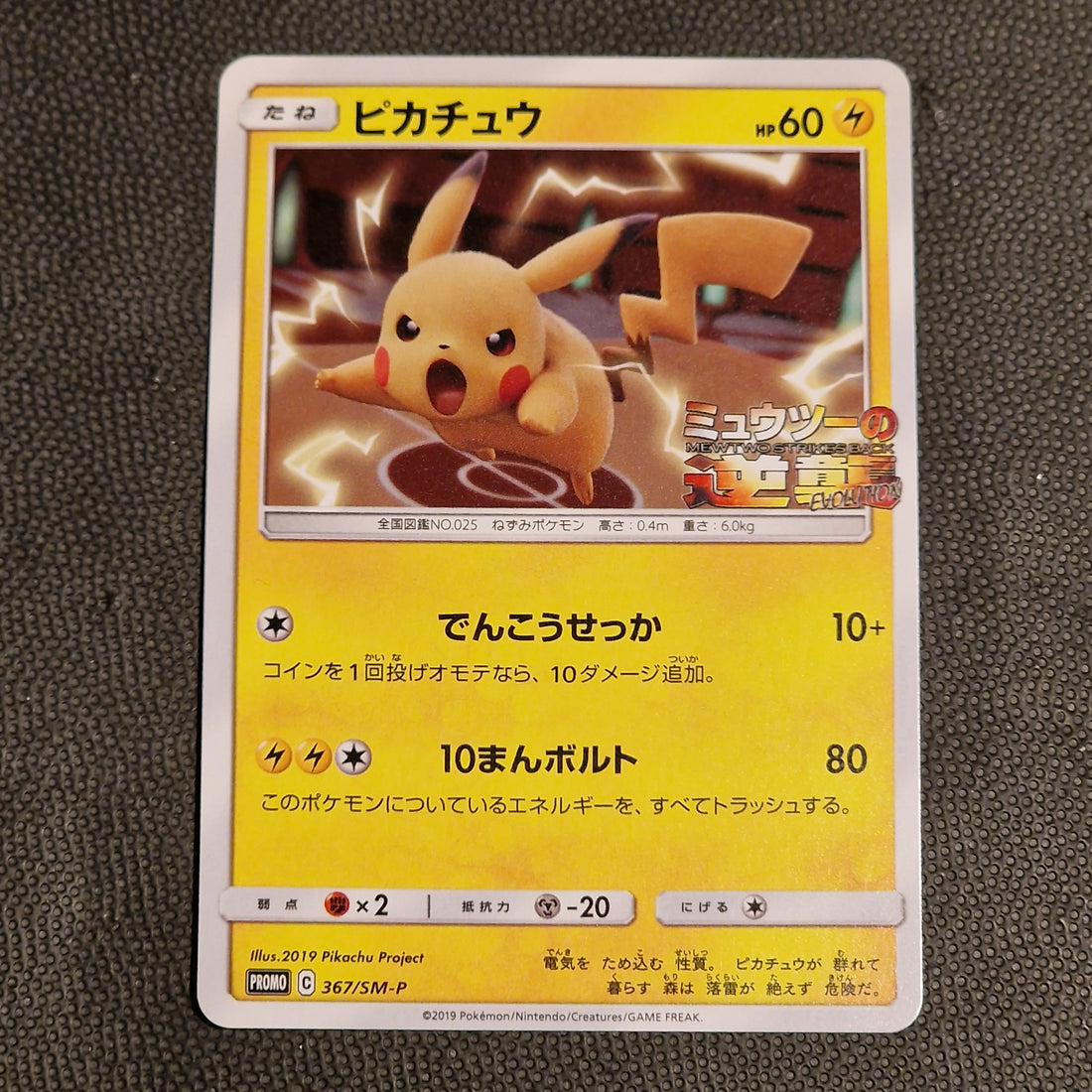 Pikachu Set Sun & Moon Promos 367/SM-P Ex