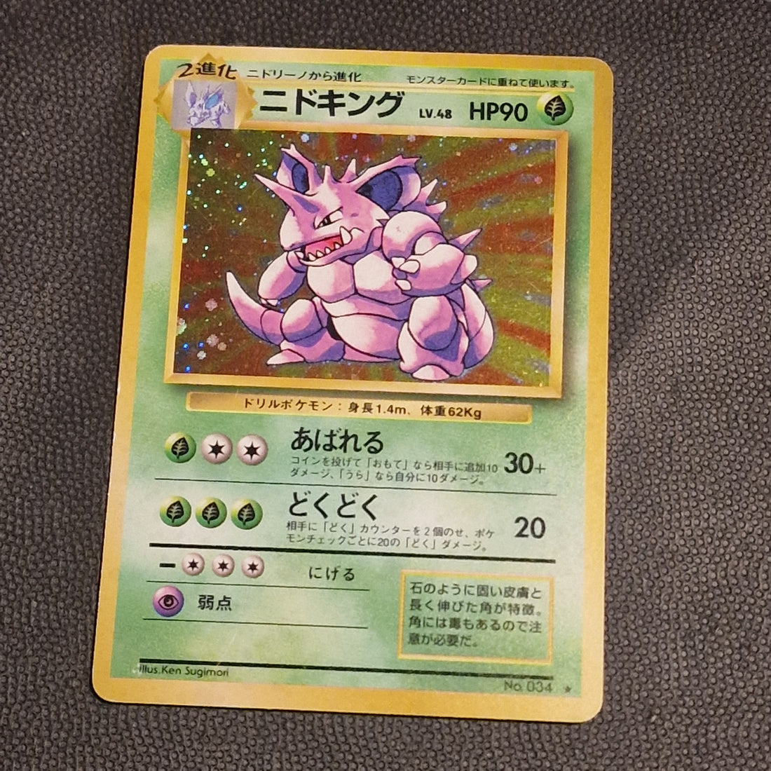 Nidoking Set Expansion Pack No. 034 Ex