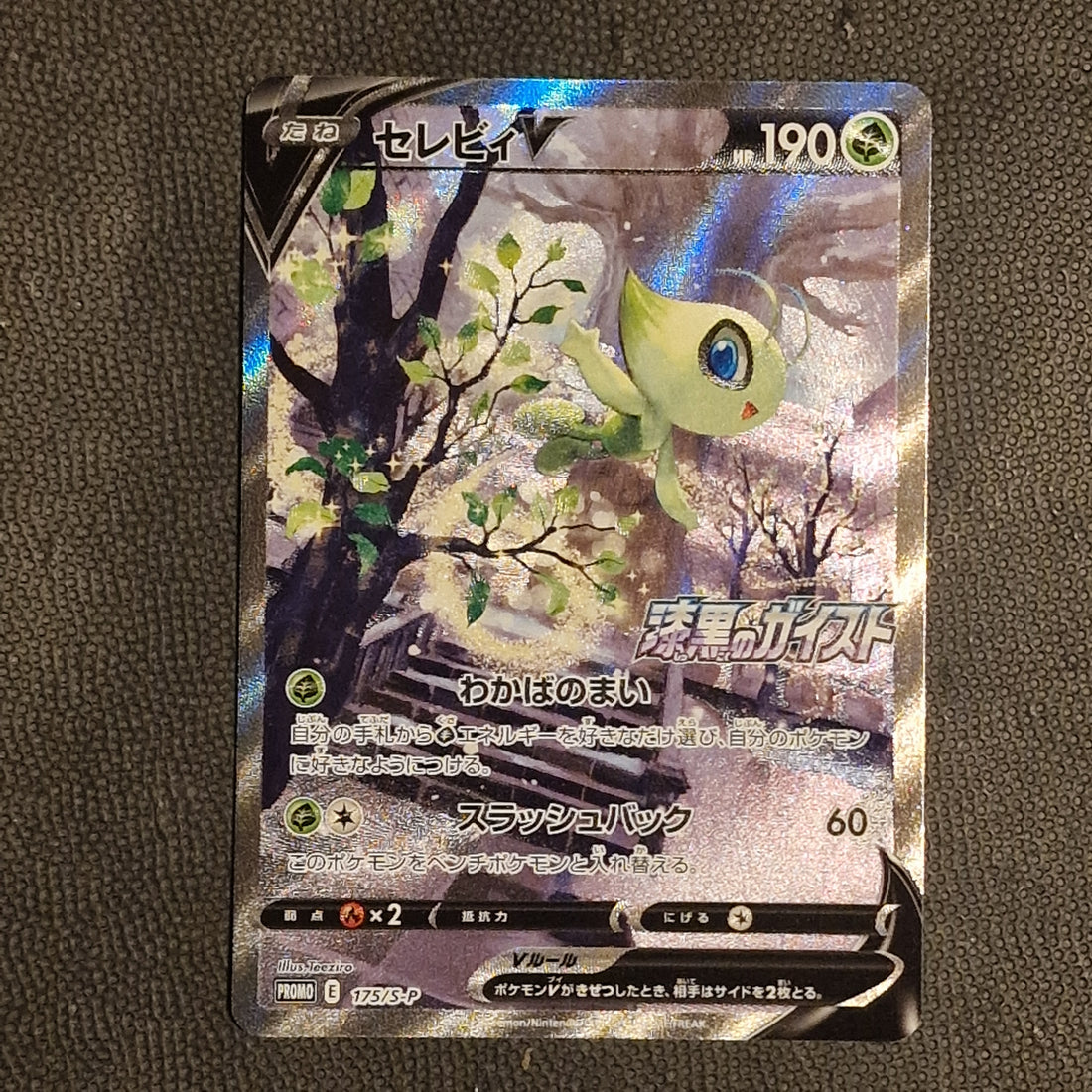 Celebi V Set Sword &amp; Shield Promos 175/S-P NM/M