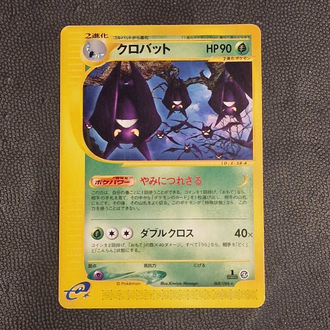 Crobat Set Split Earth 008/088 First Edition P