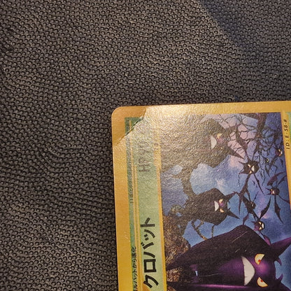 Crobat Set Split Earth 008/088 First Edition P