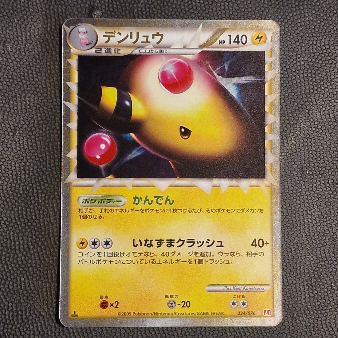 Ampharos Set HeartGold Collection 034/070 Holo NM