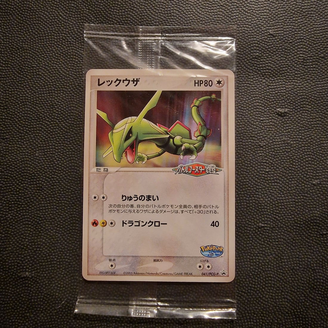 Rayquaza Set PCG Promos 041/PCG-P SEALED