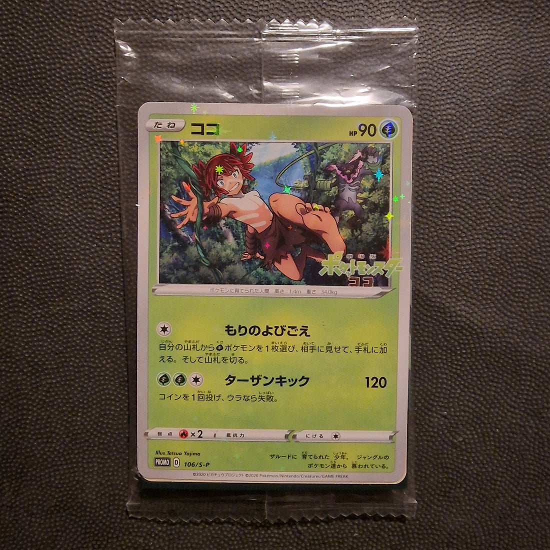 Koko Set Sword & Shield Promos 106/S-P SEALED