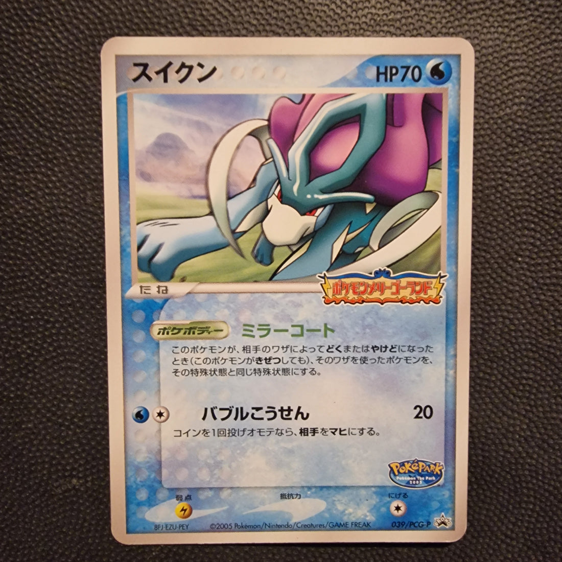 Suicune Set PCG Promos 039/PCG-P Ex