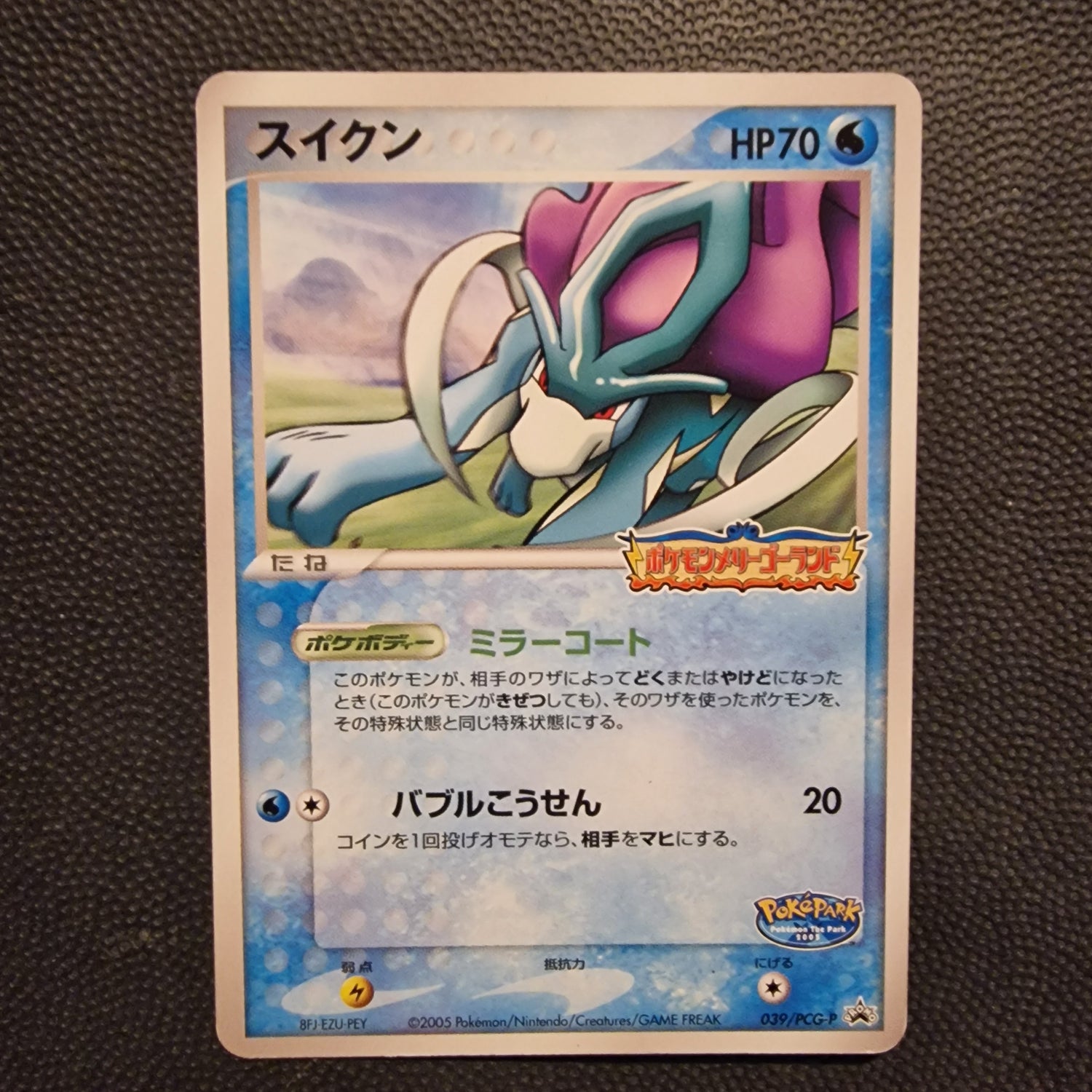 Suicune Set PCG Promos 039/PCG-P Ex