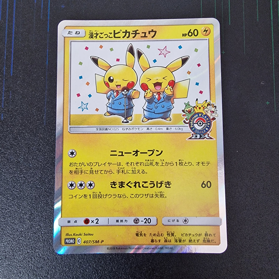 Pretend Comedian Pikachu Set Sun &amp; Moon Promos 407/SM-P NM/M