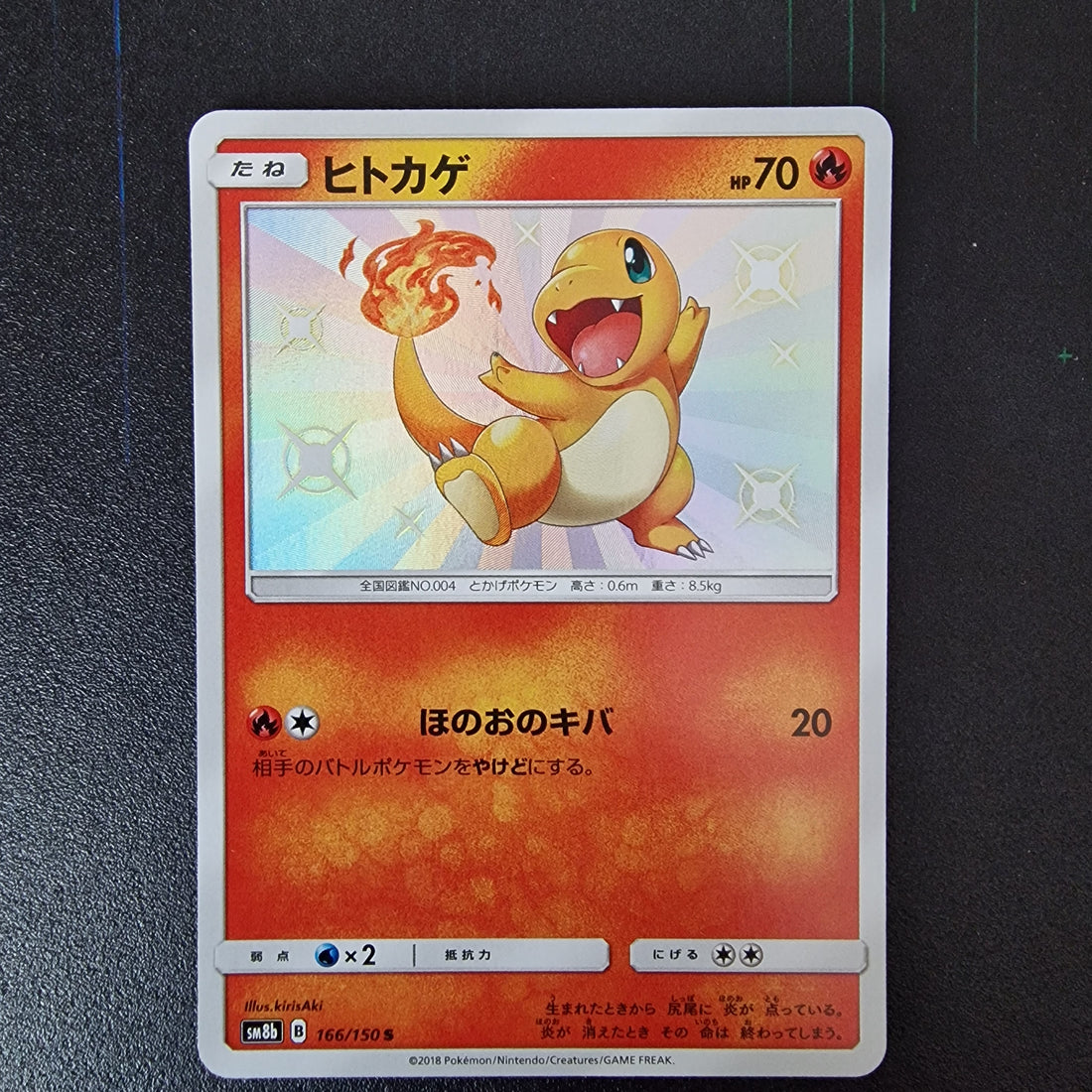 Charmander Set GX Ultra Shiny 166/150 NM/M