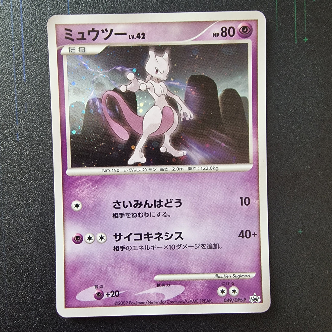 Mewtwo LV. 42 Set DPt Promos 049/DPt-P NM/M